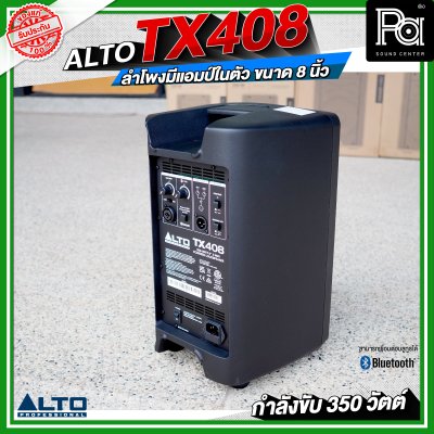 ALTO TX408 ลำโพงมีแอมป์ในตัว ขนาด 8 นิ้ว กำลังขับ 350 วัตต์ สามารถเชื่อมต่อบลูทูธได้ ALTO TX408 ลำโพงมีแอมป์ในตัว ขนาด 8 นิ้ว กำลังขับ 350 วัตต์ สามารถเชื่อมต่อบลูทูธได้