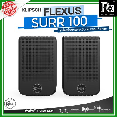 KLIPSCH Flexus Surr 100 ลำโพงเซอร์ราวด์