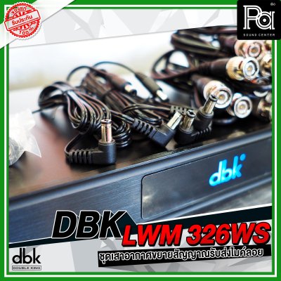 DBK LWM 326WS บูสเตอร์ไวเลสไมค์