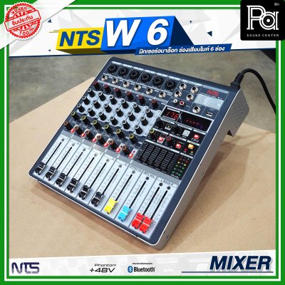 NTS W-6 มิกเซอร์อนาล็อก ช่องเสียบไมค์ 6 ช่อง