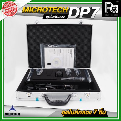 MICRO TECH DP7 ชุดไมค์กลอง 7 ชิ้น