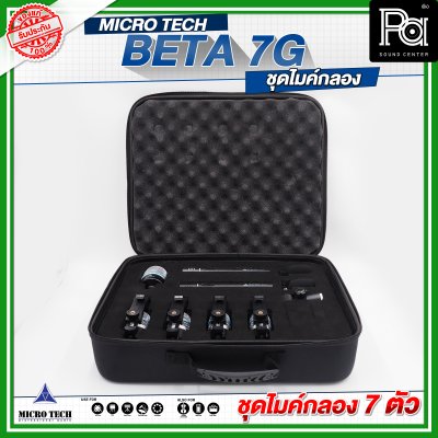 MICROTECH BETA7G ชุดไมค์กลอง 7 ตัว