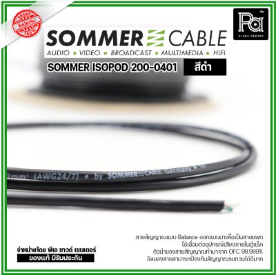 SOMMER ISOPOD 200-0401 สีดำ สายไมค์ ขนาด 2x0.2 mm.