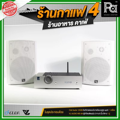 ชุดเครื่องเสียงร้านกาแฟ4 ร้านอาหาร คาเฟ่