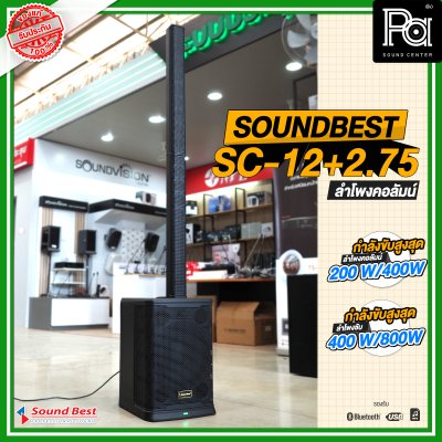 SOUNDBEST SC-12+2.75 ชุดตู้ลำโพงคอลัมน์ รองรับ USB MP3 บลูทูธ