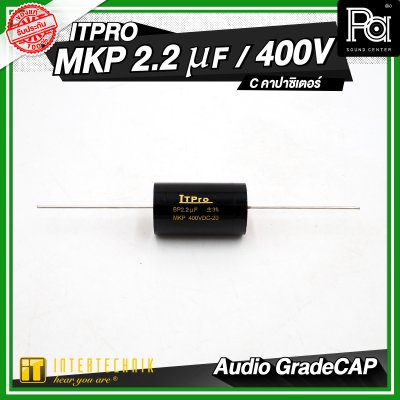 INTERTECHNIK ITPRO C.MKP Audio Gade 1.5/2.2/3.3/4.7 uF 400V. C คอนเดนเซอร์ คาปาซิเตอร์