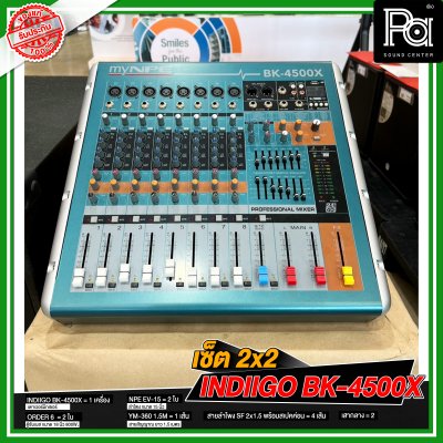 เซ็ต 2x2 INDIIGO BK-4500X