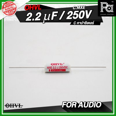 OHVL C.MXE 2.2/3.3/4.7 uF / 250V. C คอนเดนเซอร์ คาปาซิเตอร์