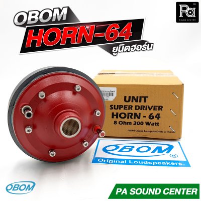 OBOM HORN 64 ยูนิตฮอร์น กำลังขับสูงสุด 300 วัตต์ ที่ 8 โอห์ม
