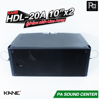 KANE HDL-20A ตู้เปล่าพลาสติก LINE ARRAY 10นิ้ว x2