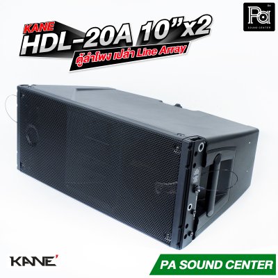 KANE HDL-20A ตู้เปล่าพลาสติก LINE ARRAY 10นิ้ว x2