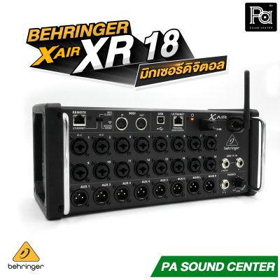 BEHRINGER X AIR XR18 มิกเซอร์ดิจิตอล XAIR 18 ชาแนล มาพร้อมเทคโนโลยีปรีแอมป์จาก Midas  Wi-Fi ในตัว