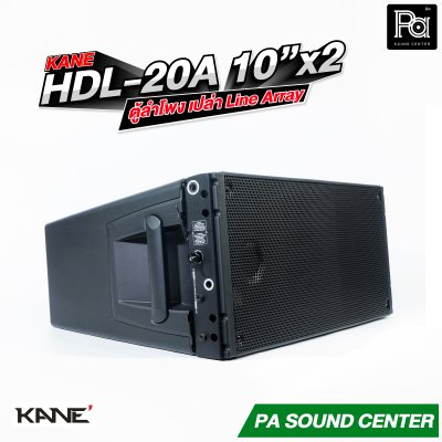 KANE HDL-20A ตู้เปล่าพลาสติก LINE ARRAY 10นิ้ว x2