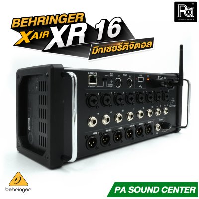 BEHRINGER X  AIR XR16 มิกเซอร์ดิจิตอลแร็ค XAIR 16 ชาแนล มาพร้อมเทคโนโลยีปรีแอมป์จาก Midas Wi-Fi ในตัว