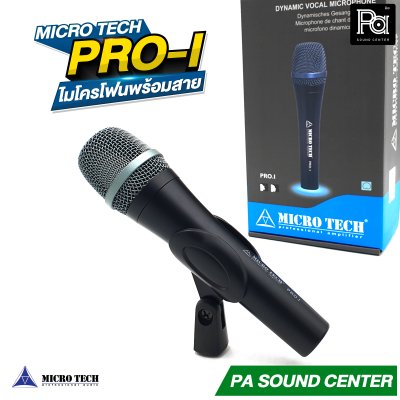 MICRO TECH PRO-I ไมค์สายไดนามิค ไมค์คาราโอเกะ แบบไม่มีสวิชต์ พร้อมสาย