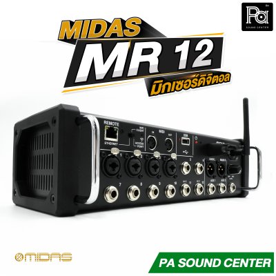 Midas MR12 Digital Mixer ดิจิตอลมิกซ์แร็ค รองรับ 12 อินพุต 2 Aux พร้อมเสาส่ง Wifi ในตัว