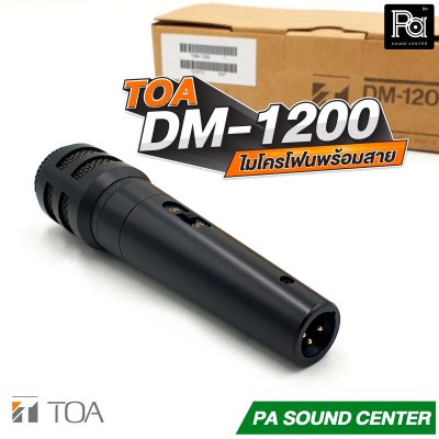 TOA DM-1200 ไมโครโฟนสาย Unidirectional Microphone