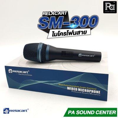 Relacart SM-300 ไมโครโฟนสาย ไมค์ถูก คุณภาพดี คุ้มเกินราคา