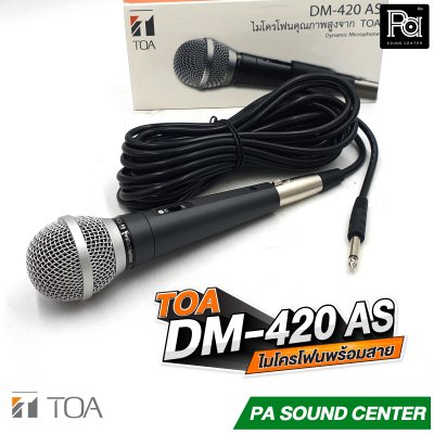 TOA DM-420AS ไมค์โครโฟนสาย พร้อมสายยาว 7.5 เมตร