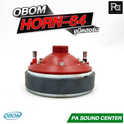 OBOM HORN 64 ยูนิตฮอร์น กำลังขับสูงสุด 300 วัตต์ ที่ 8 โอห์ม