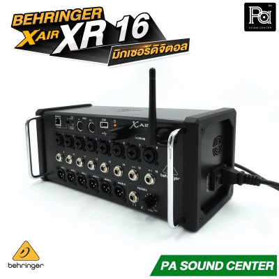 BEHRINGER X  AIR XR16 มิกเซอร์ดิจิตอลแร็ค XAIR 16 ชาแนล มาพร้อมเทคโนโลยีปรีแอมป์จาก Midas Wi-Fi ในตัว