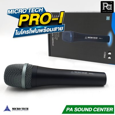 MICRO TECH PRO-I ไมค์สายไดนามิค ไมค์คาราโอเกะ แบบไม่มีสวิชต์ พร้อมสาย