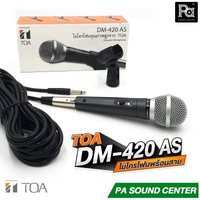 TOA DM-420AS ไมค์โครโฟนสาย พร้อมสายยาว 7.5 เมตร