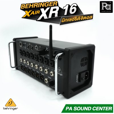 BEHRINGER X  AIR XR16 มิกเซอร์ดิจิตอลแร็ค XAIR 16 ชาแนล มาพร้อมเทคโนโลยีปรีแอมป์จาก Midas Wi-Fi ในตัว