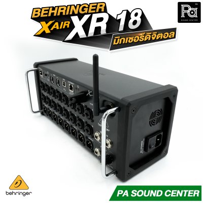 BEHRINGER X AIR XR18 มิกเซอร์ดิจิตอล XAIR 18 ชาแนล มาพร้อมเทคโนโลยีปรีแอมป์จาก Midas  Wi-Fi ในตัว