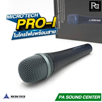 MICRO TECH PRO-I ไมค์สายไดนามิค ไมค์คาราโอเกะ แบบไม่มีสวิชต์ พร้อมสาย
