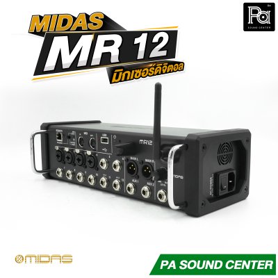 Midas MR12 Digital Mixer ดิจิตอลมิกซ์แร็ค รองรับ 12 อินพุต 2 Aux พร้อมเสาส่ง Wifi ในตัว