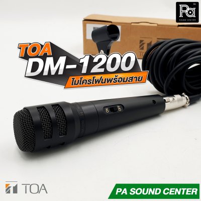 TOA DM-1200 ไมโครโฟนสาย Unidirectional Microphone
