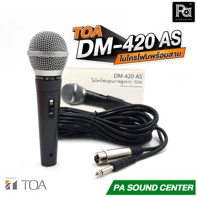 TOA DM-420AS ไมค์โครโฟนสาย พร้อมสายยาว 7.5 เมตร
