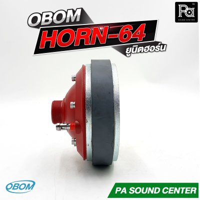 OBOM HORN 64 ยูนิตฮอร์น กำลังขับสูงสุด 300 วัตต์ ที่ 8 โอห์ม