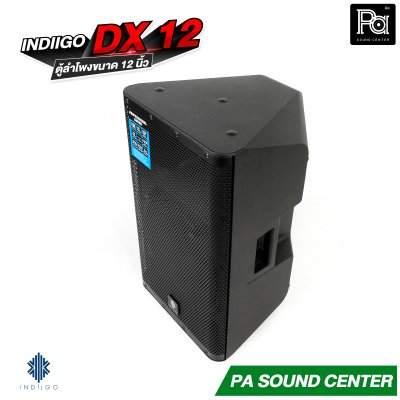 INDIIGO DX 12 ตู้ลำโพงขนาด 12 นิ้ว