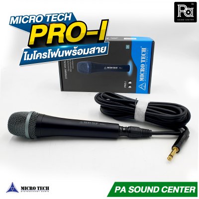 MICRO TECH PRO-I ไมค์สายไดนามิค ไมค์คาราโอเกะ แบบไม่มีสวิชต์ พร้อมสาย