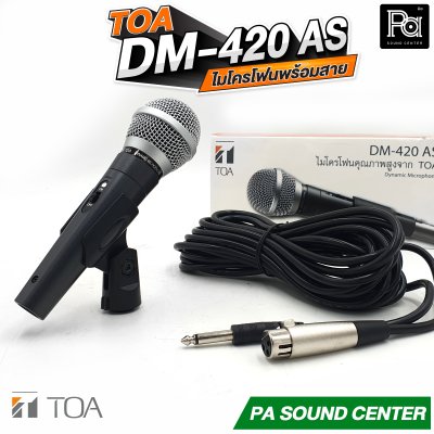 TOA DM-420AS ไมค์โครโฟนสาย พร้อมสายยาว 7.5 เมตร