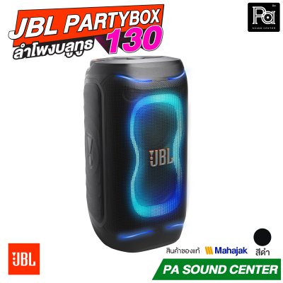 JBL PartyBox 130 ลำโพงบลูทูธ มีแบตเตอรี่ในตัว