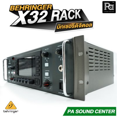 BEHRINGER X32 RACK มิกเซอร์ดิจิตอลแร็ค รองรับอินพุต เอาท์พุต Digital Mixer 32 Input