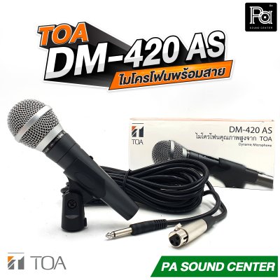 TOA DM-420AS ไมค์โครโฟนสาย พร้อมสายยาว 7.5 เมตร