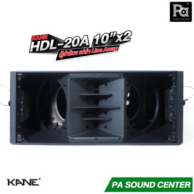 KANE HDL-20A ตู้เปล่าพลาสติก LINE ARRAY 10นิ้ว x2