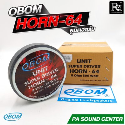 OBOM HORN 64 ยูนิตฮอร์น กำลังขับสูงสุด 300 วัตต์ ที่ 8 โอห์ม