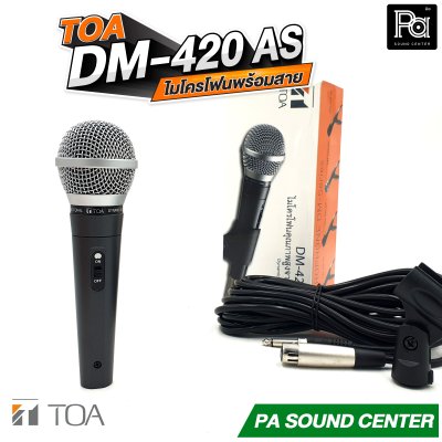 TOA DM-420AS ไมค์โครโฟนสาย พร้อมสายยาว 7.5 เมตร