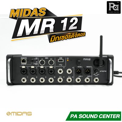 Midas MR12 Digital Mixer ดิจิตอลมิกซ์แร็ค รองรับ 12 อินพุต 2 Aux พร้อมเสาส่ง Wifi ในตัว