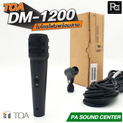 TOA DM-1200 ไมโครโฟนสาย Unidirectional Microphone