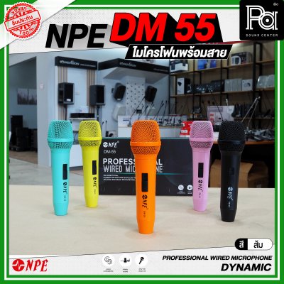 NPE DM 55 ไมโครโฟนพร้อมสาย PROFESSIONAL WIRED MICROPHONE DYNAMIC สามารถเลือกสีได้