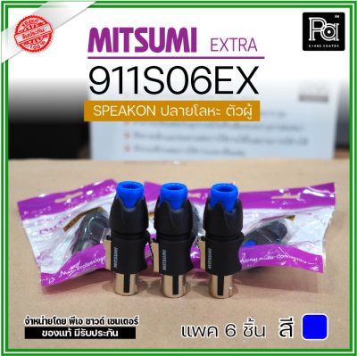 MITSUMI 911S06EX แพ็ค 6 ชิ้น สปีคคอนตัวผู้ หัวโลหะ สำหรับต่อสายลำโพง 4 ขา คุณภาพสูง