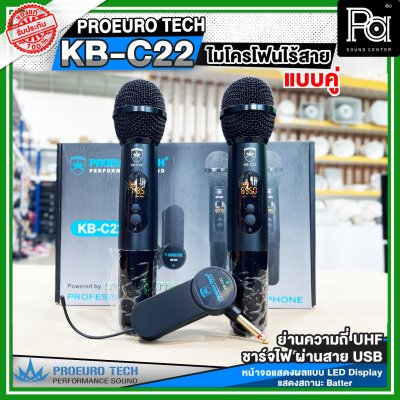 PROEUROTECH KB-C22 ไมค์ลอยคู่ มีแบตในตัวทั้งไมค์และตัวรับสัญญาณ เสียงใส ชัด รับสัญญาณไกล100 เมตร