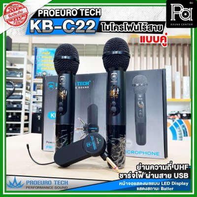 PROEUROTECH KB-C22 ไมค์ลอยคู่ มีแบตในตัวทั้งไมค์และตัวรับสัญญาณ เสียงใส ชัด รับสัญญาณไกล100 เมตร