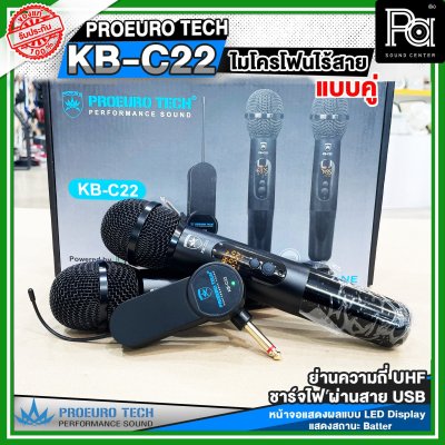 PROEUROTECH KB-C22 ไมค์ลอยคู่ มีแบตในตัวทั้งไมค์และตัวรับสัญญาณ เสียงใส ชัด รับสัญญาณไกล100 เมตร